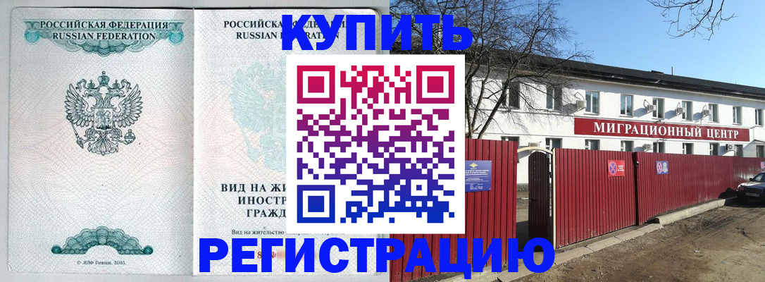 купить прописку в Кировской области